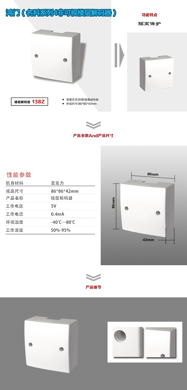 邯郸丛台区非可视对讲楼层解码器